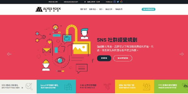 ALYES ROCK 搖滾艾斯網站首頁畫面