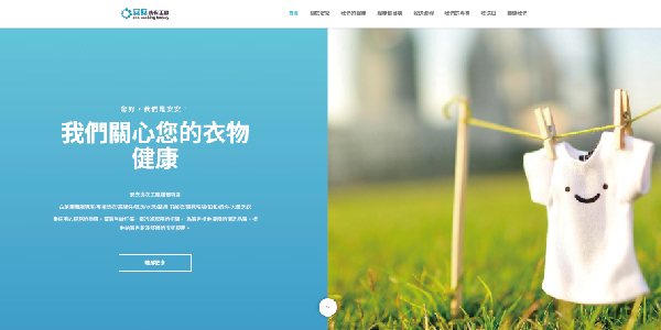 安安洗衣工廠網站首頁畫面